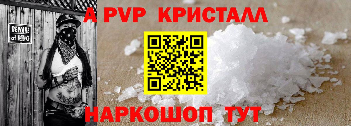 Кингисепп  APVP крисы CK  Alpha PVP  A-PVP кристаллы  Вход с VPN  купить  цена  Alpha-PVP СК 