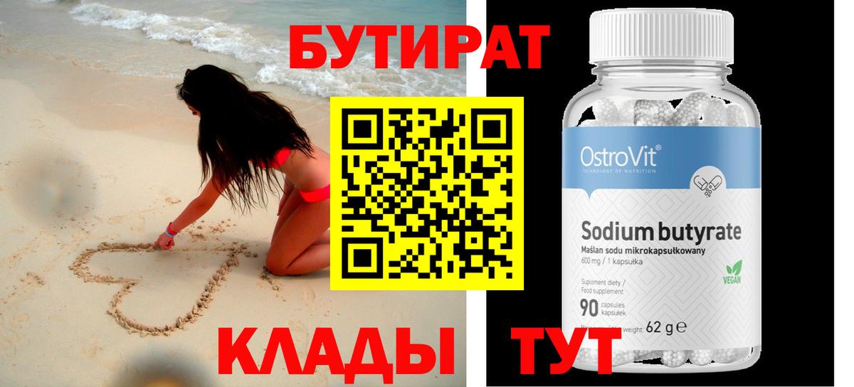 Бутират GHB Кингисепп
