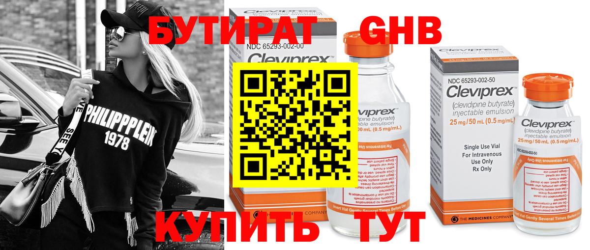 Кингисепп  Бутират буратино  Вход с VPN 