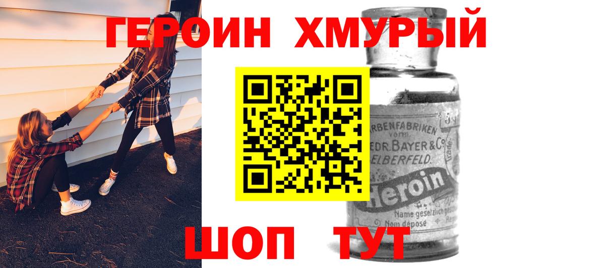 Героин Heroin  Вход с VPN  Кингисепп 