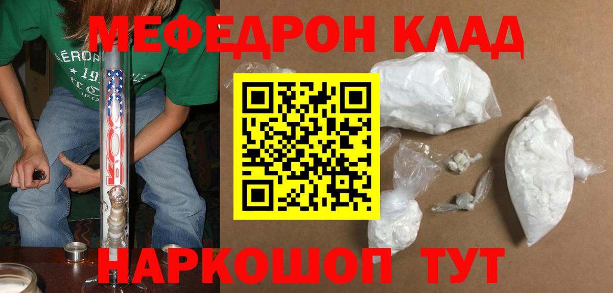 МЕФ VHQ  Вход с VPN  Мефедрон  Кингисепп 