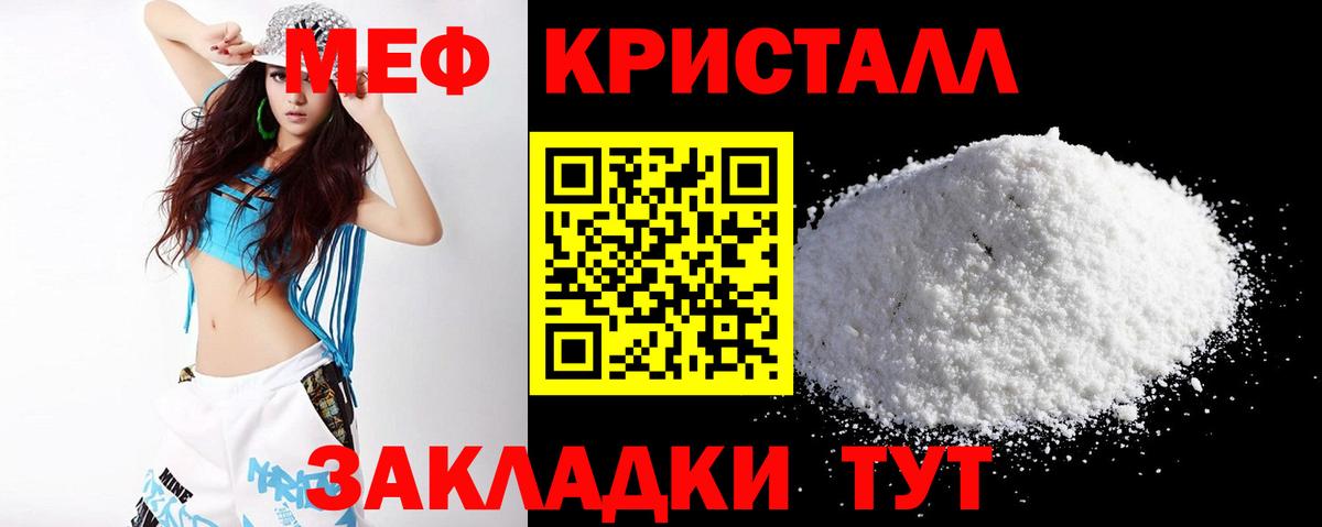 МЕФ кристаллы Кингисепп