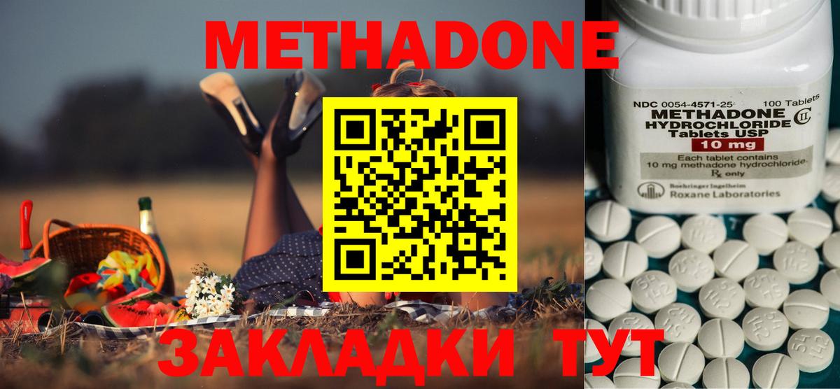 Метадон кристалл Кингисепп